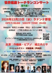 20261223ラドンナ.jpg